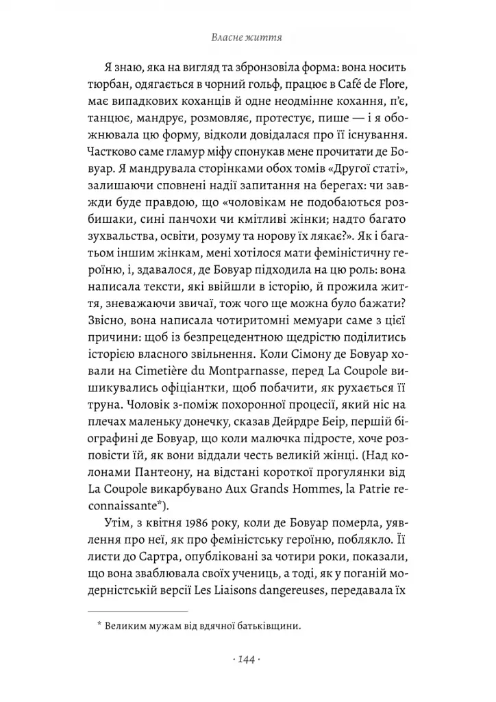 Власне життя. Дев'ять письменниць починають усе спочатку - фото 4