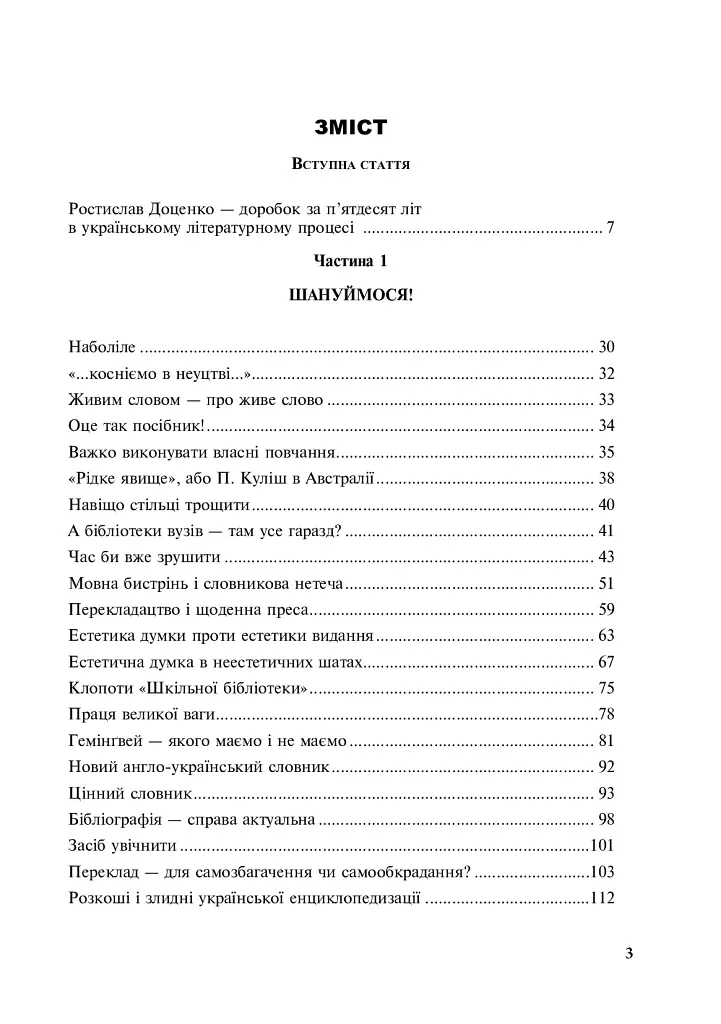 Критика. Літературознавство. Вибране - - фото 3