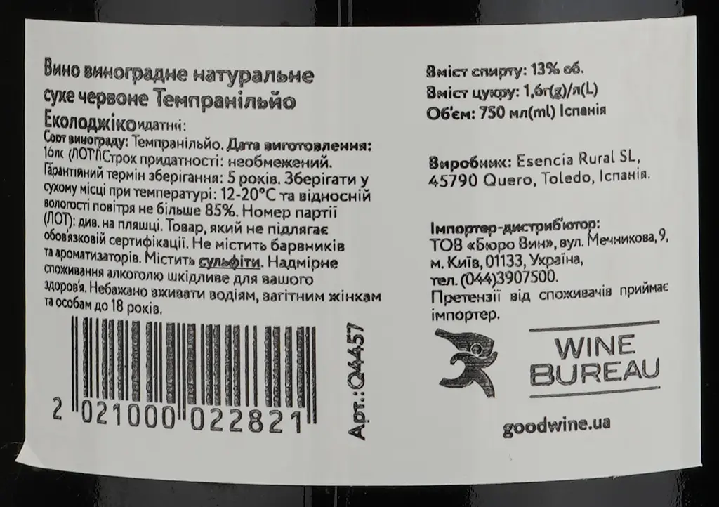 Вино Pampaneo Tempranillo Ecologico, червоне, сухе, 0,75 л - фото 3