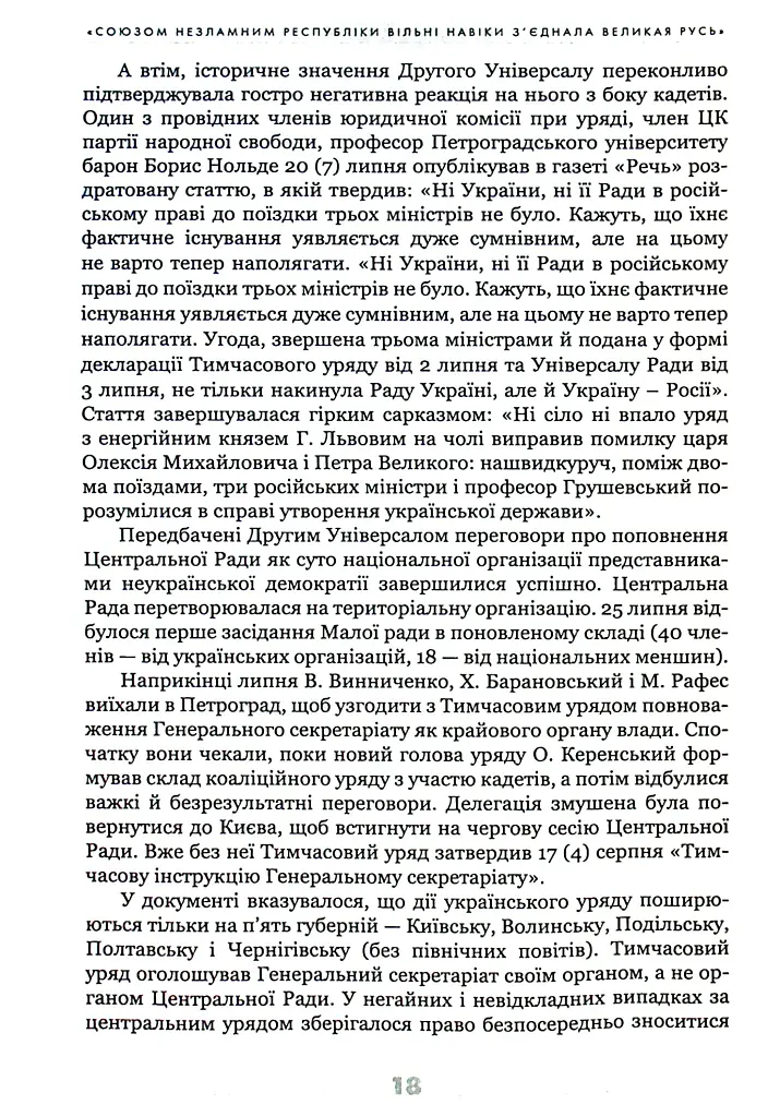 Українське століття (1921–2021). Витоки, уроки, перспективи державотворення - Лариса Якубова - фото 3