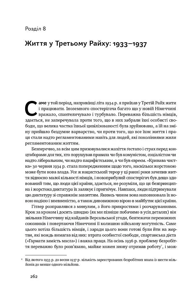 Злет і падіння Третього Райху. Історія нацистської Німеччини. Том 1 - фото 14
