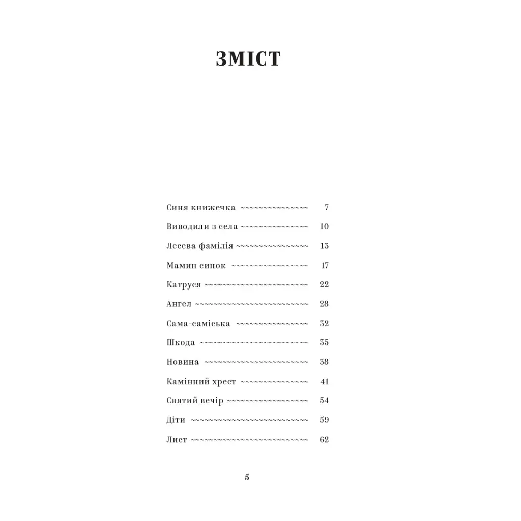 Книга Василь Стефаник. Вибрані твори Yakaboo Publishing (9786178222055) - фото 3