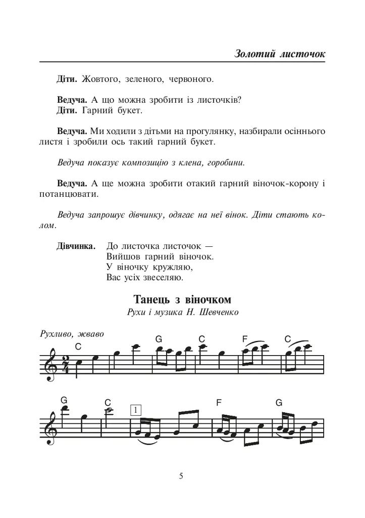 Поющая осень. Сборник сценариев для детей дошкольного и младшего школьного возраста - фото 4