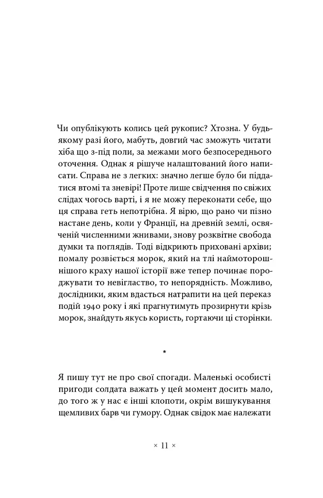 Дивна поразка - Марк Блок - фото 3