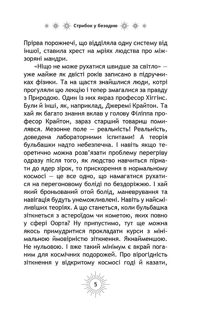 Стрибок у безодню - Андрій Ворон - фото 5