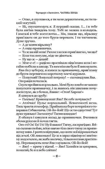 Тореадори з Васюківки: трилогія про пригоди двох друзів. - Всеволод Нестайко - фото 3