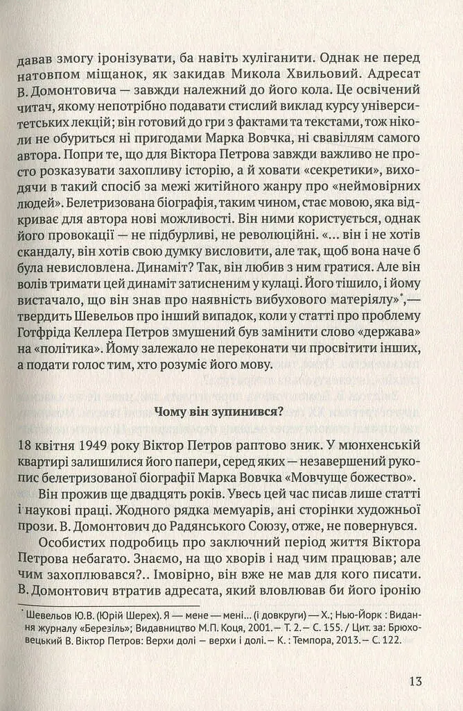 Мовчуще Божество. Романи Куліша - фото 12
