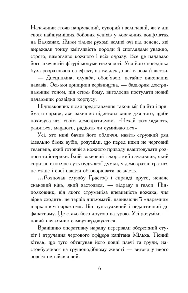 Прудкий шмугляр - фото 5