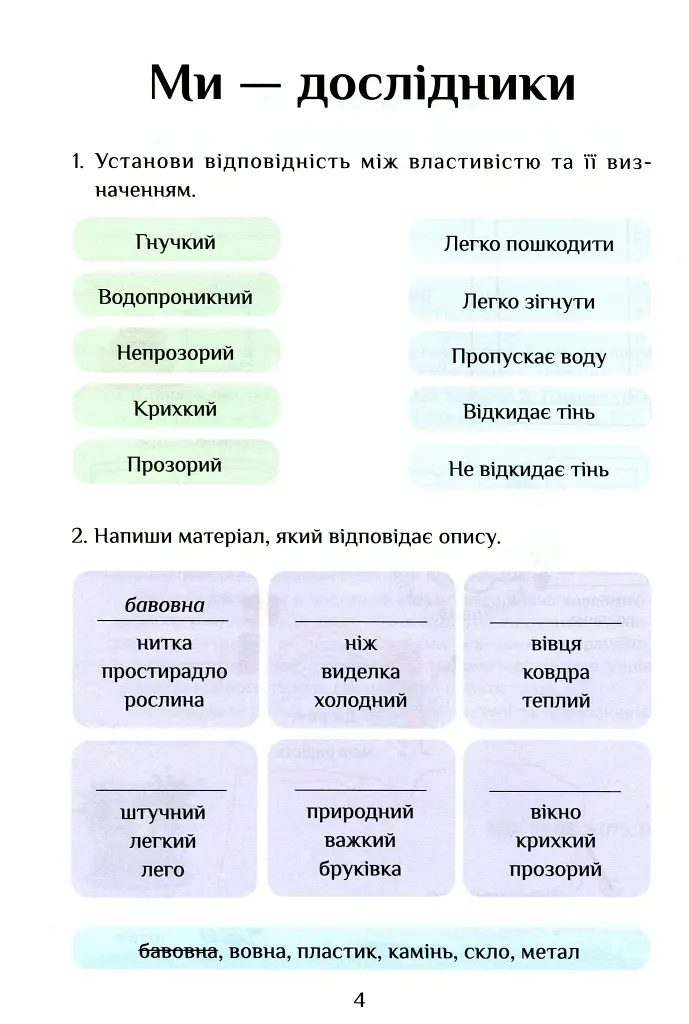 Я досліджую світ. Зошит-практикум. 3 клас. Частина 2 - Тетяна Воронцова - фото 5