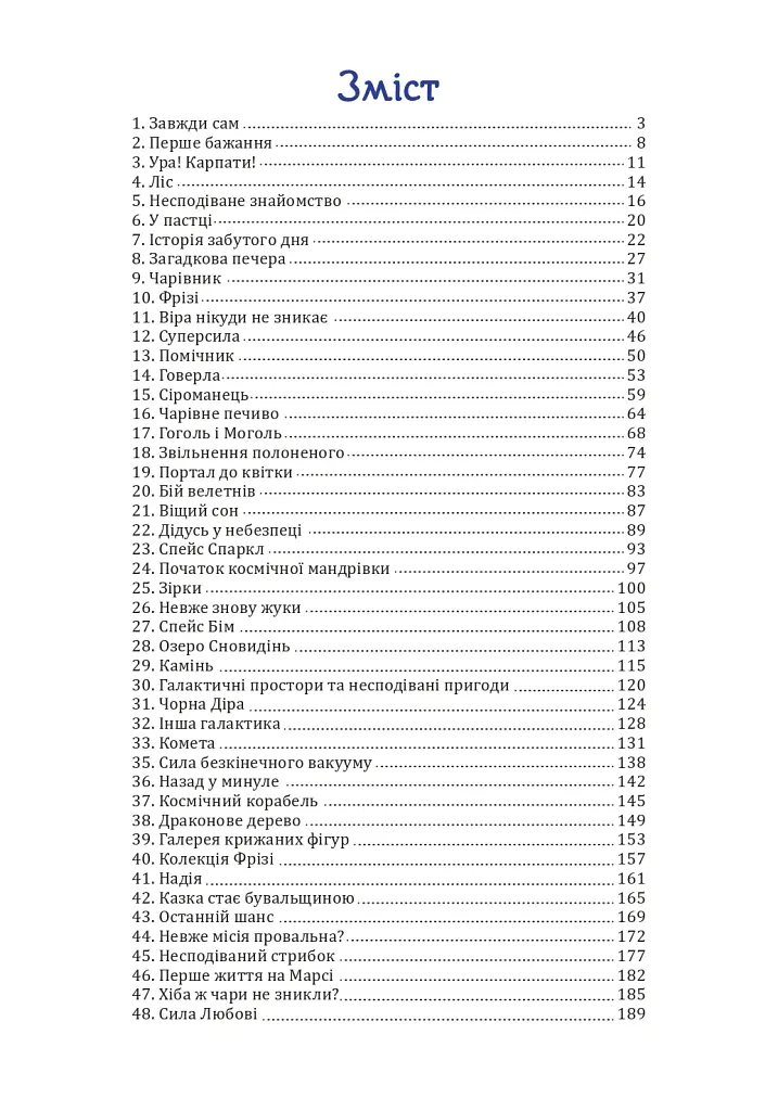 Герой Червоної планети, або Перше життя на Марсі - Даніка Соліс - фото 2