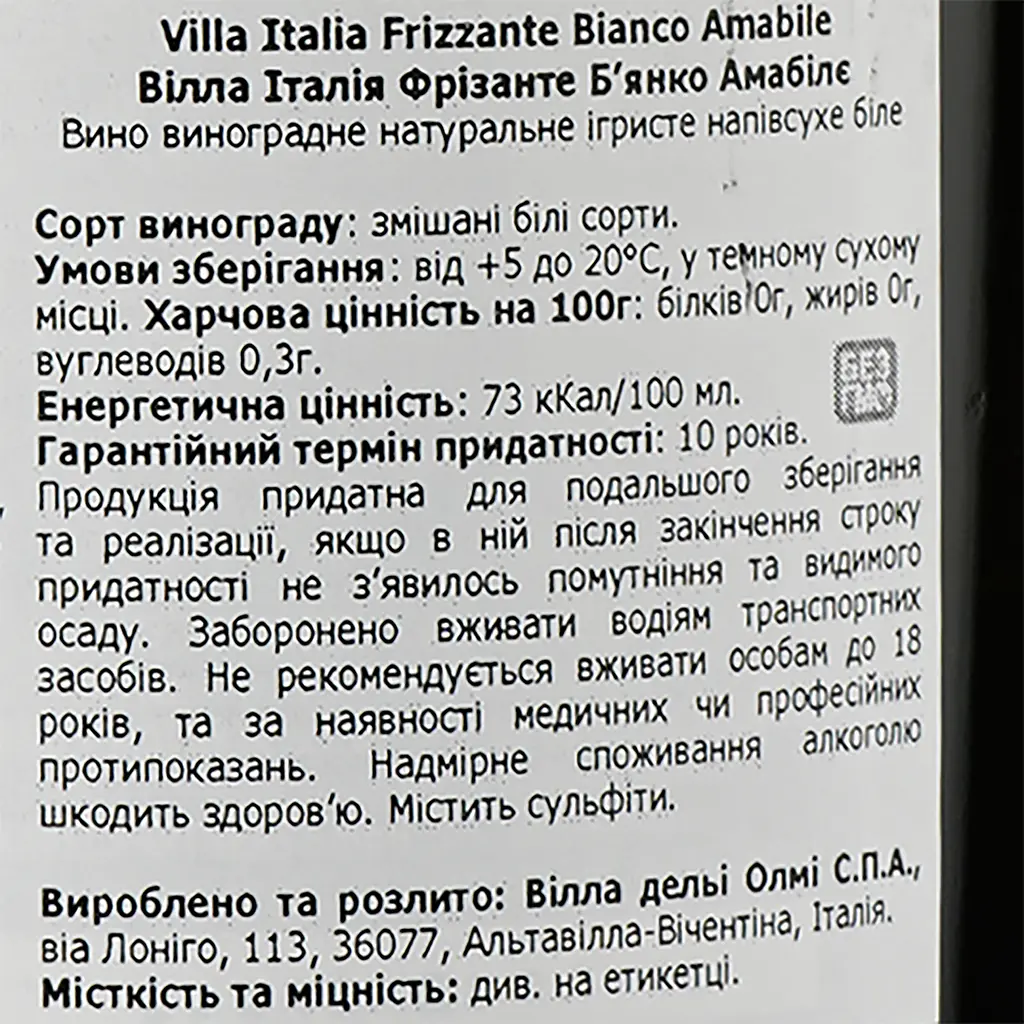 Вино ігристе Villa Italia Frizzante Bianco, біле, напівсухе, 0,75 л - фото 3