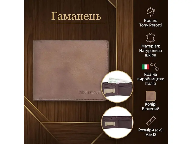 Горизонтальне портмоне із натуральної шкіри Metropolis 3559 Camel 9,5х12 см TONY PEROTTI acs0032370 - фото 3