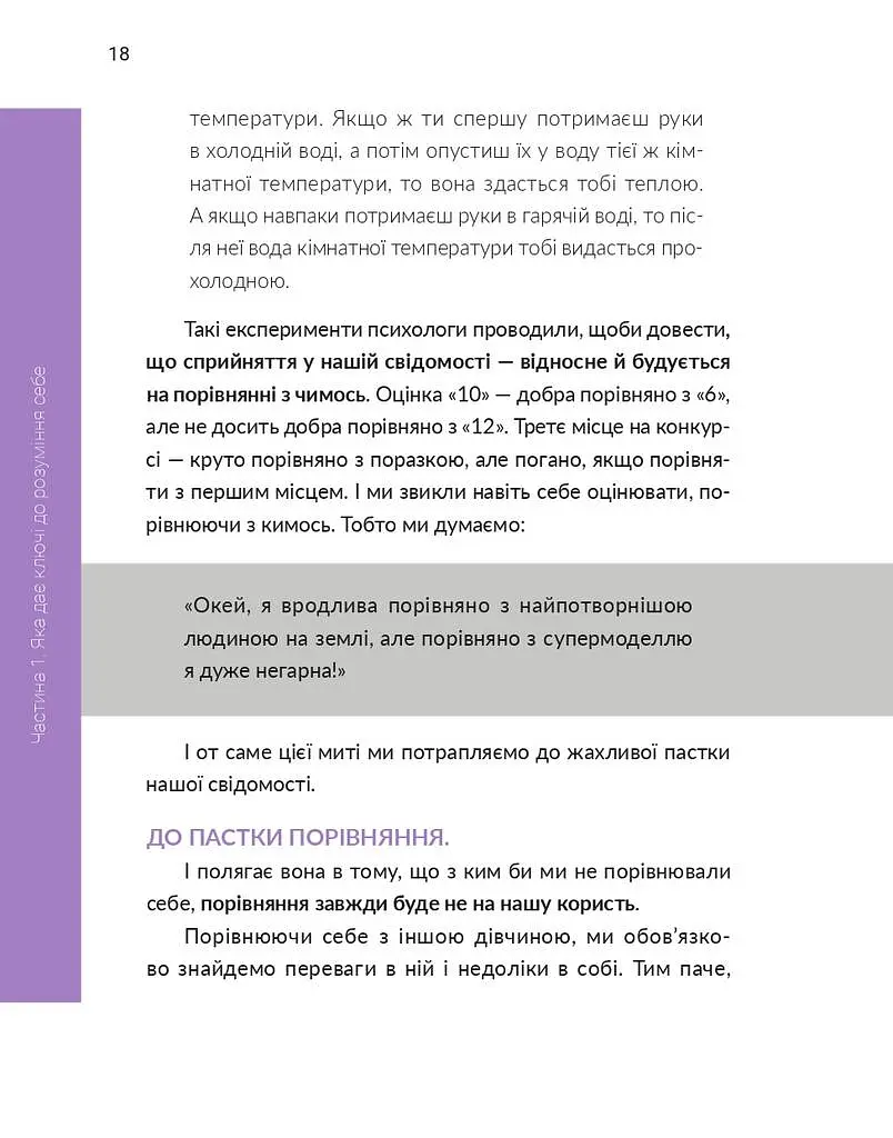 13 ключів до розуміння себе, свого оточення та своїх стосунків - фото 18