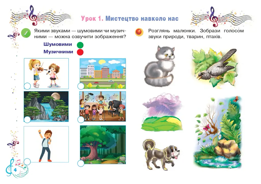 Мистецтво. 1 клас. Альбом (за підручником Рублі) - Анастасія Лавринець - фото 3