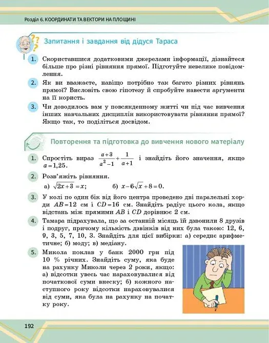 Математика. Підручник інтегрованого курсу для 8 класу у 2-х частинах. Частина 2 - Олександр Школьний - фото 11