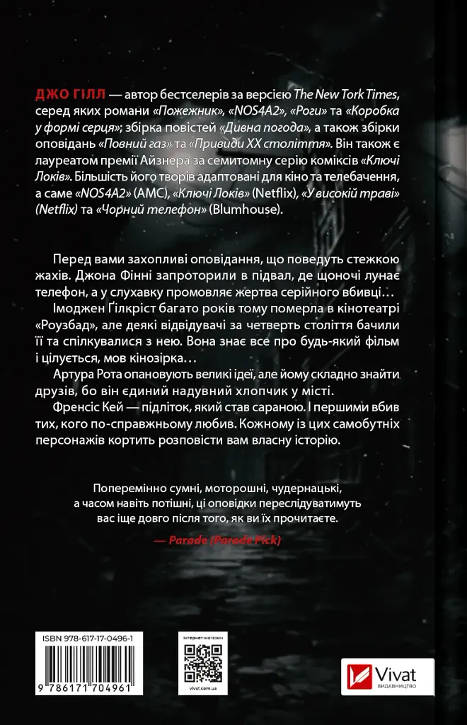 Чорний телефон - Джо Гілл - фото 2
