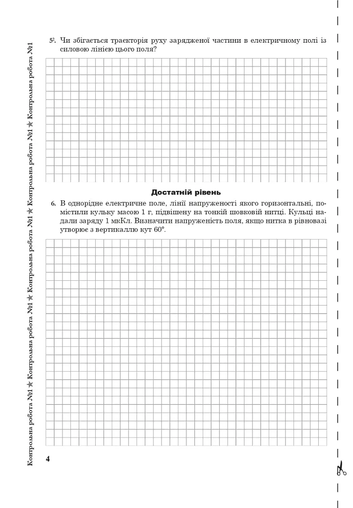 Фізика. Зошит для контрольних робіт. 11 клас - Степан Ситник - фото 4