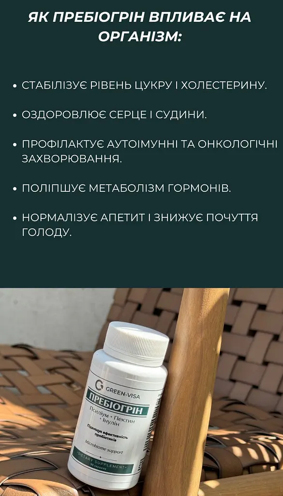 Пребіогрін 90 капсул Грін-Віза - фото 2