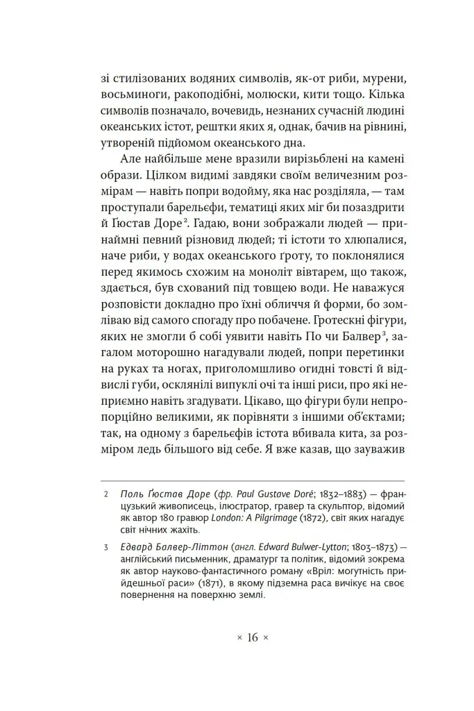 «Поклик Ктулгу» та інші історії жаху - фото 12