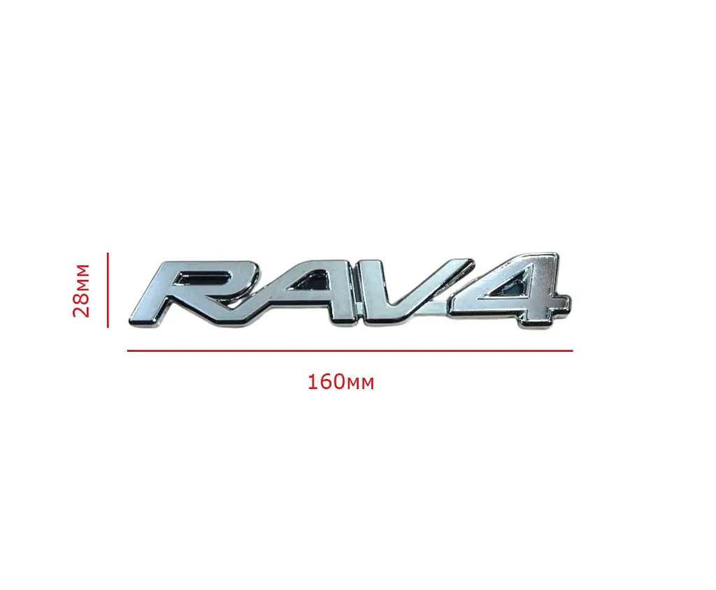 Емблема напис Rav 4 для Toyota Хром 160х28 мм (на скотчі) 75431-0R060 - фото 2