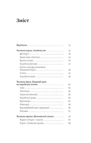 Корея. Кей-поп, традиції побачень і культ їжі - фото 3