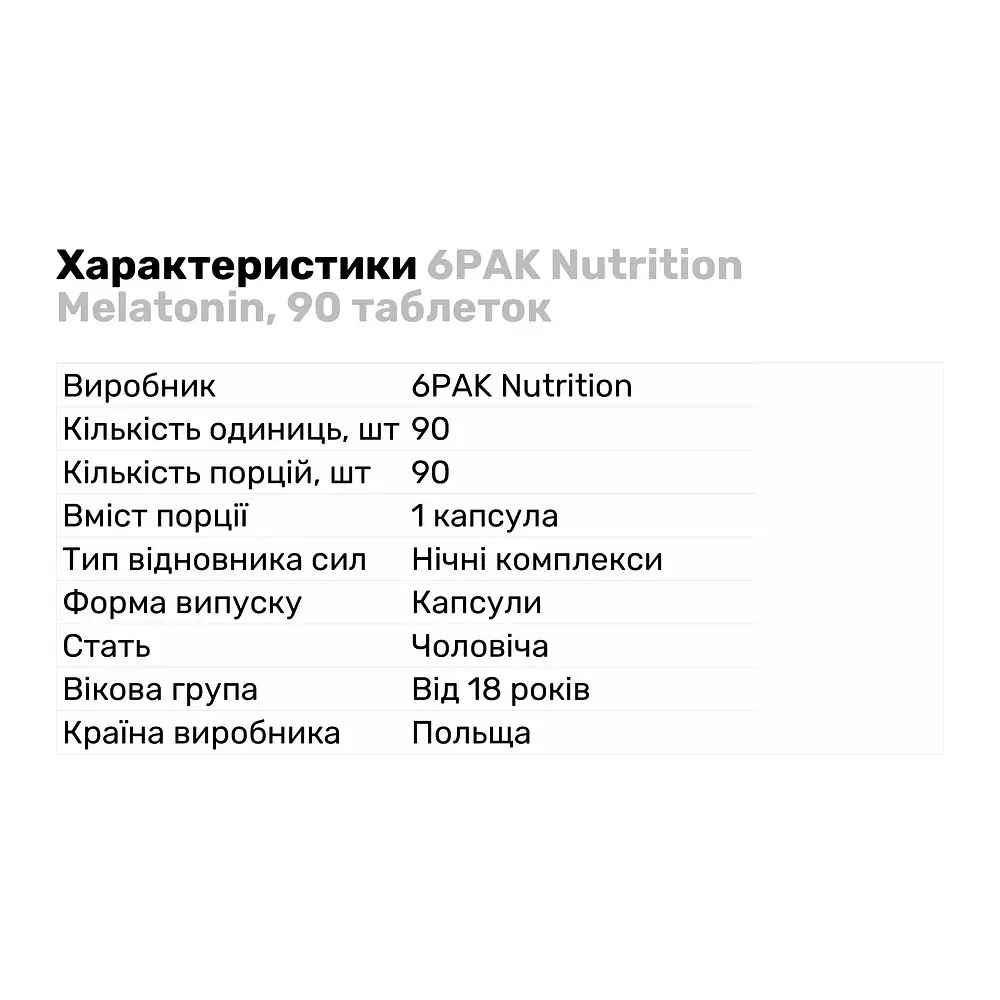 Натуральна добавка 6PAK Nutrition Melatonin 90 капсул - фото 2