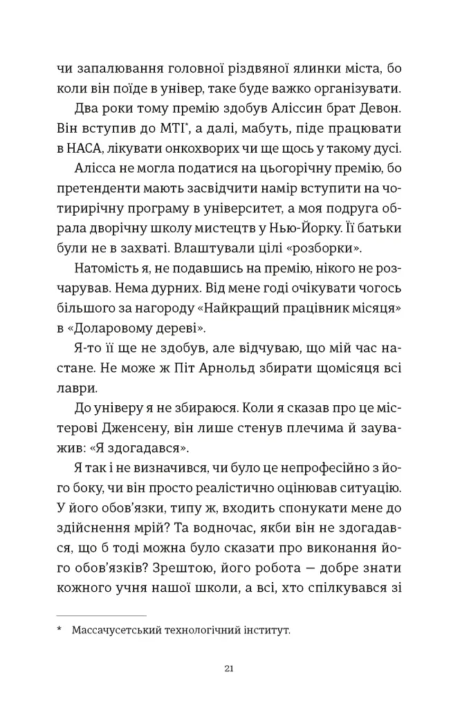 Я зупиню цей світ - фото 7