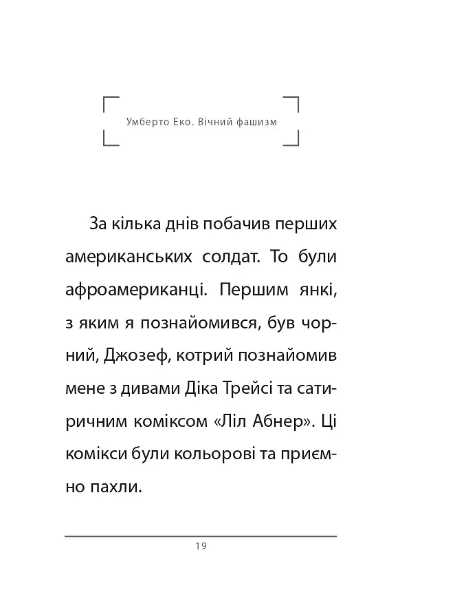Вічний фашизм - фото 10