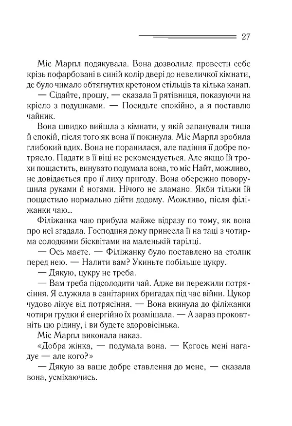 Тріснуло дзеркало - фото 20