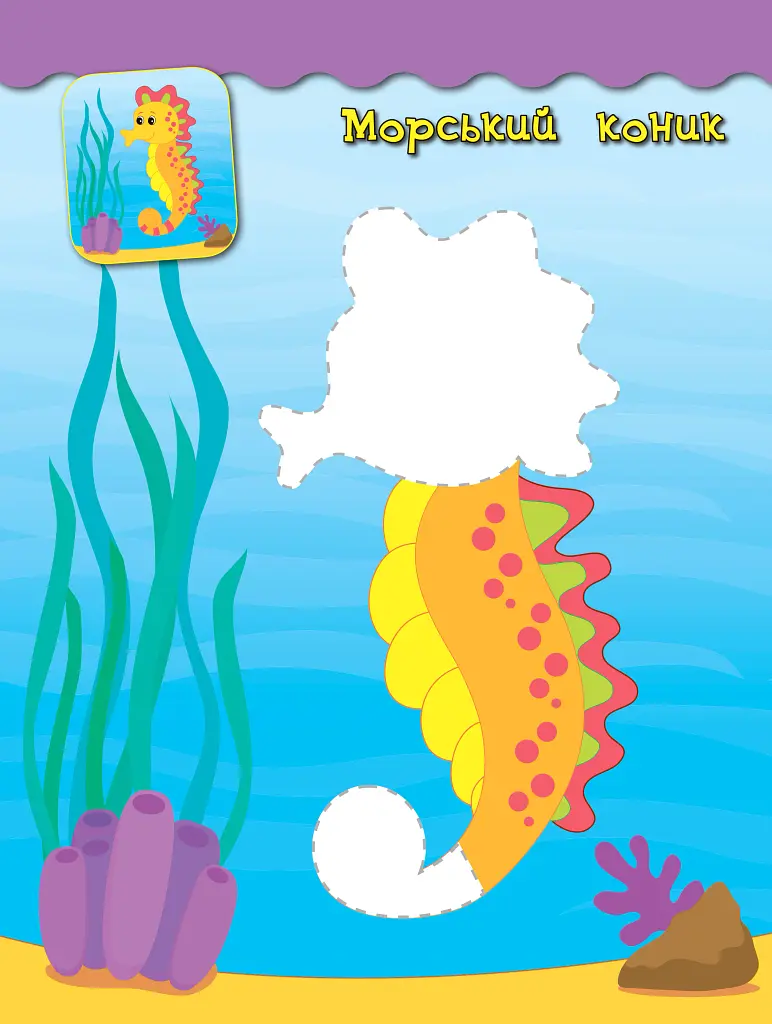 Наліпки-аплікації для малят. Тигреня - Катерина Смірнова - фото 2