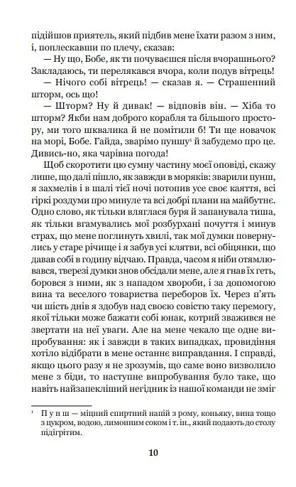 Робінзон Крузо - фото 10
