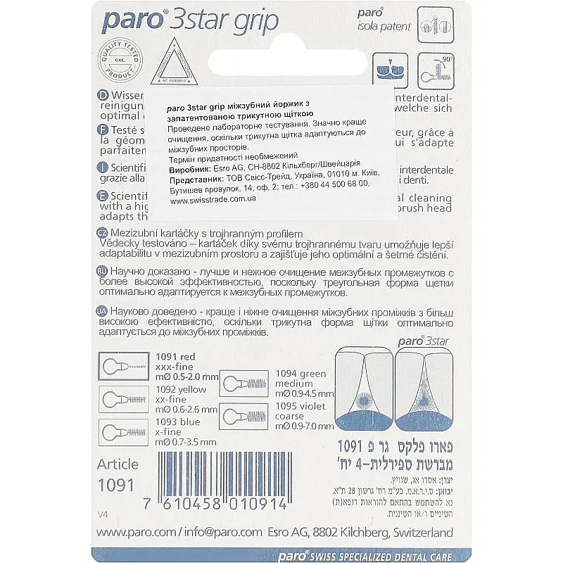 Набір міжзубних щіток Paro Swiss 3star Grip XХХ-тонкі 2 мм червоні 4 шт. - фото 4