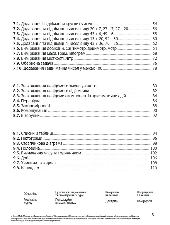 Математика 1 клас. Робочий зошит. Частина 2 - Джон Ендрю Біос - фото 4