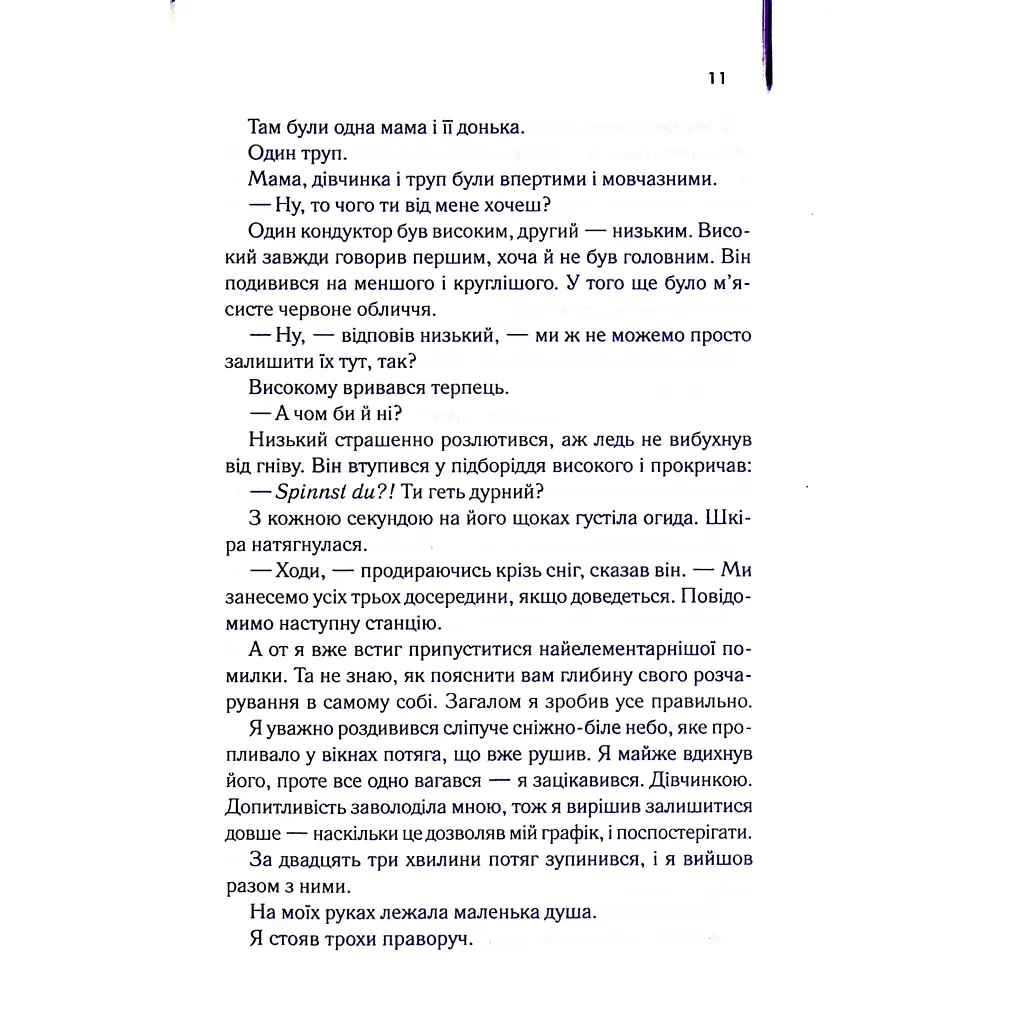 Крадійка книжок - Маркус Зузак КСД (9786171511668) - фото 12