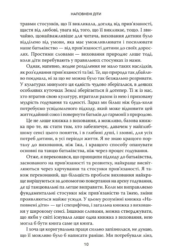 Наповнені діти - фото 5