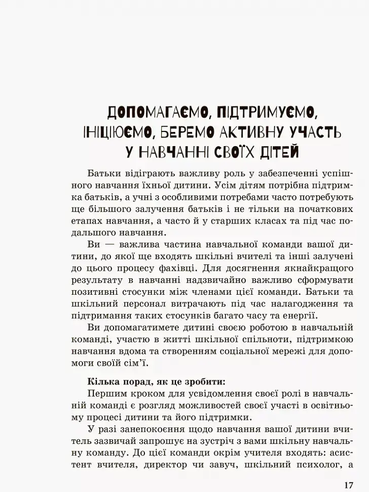 Інклюзивне навчання: вибір батьків - фото 9