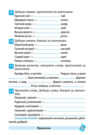 Тематичний тренажер. Українська мова. 2 клас - Ксенія Шевченко - фото 5