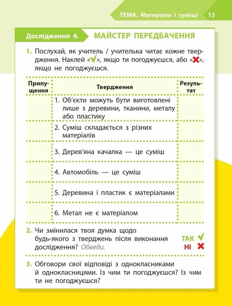 STEM-Старт. 1 клас. Робочий зошит. Дослідження. Хімічна наука - фото 5