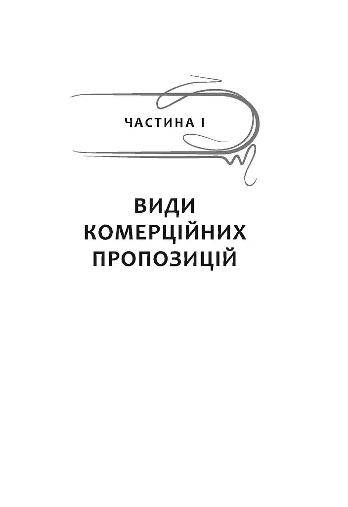 Як писати комерційну пропозицію - фото 9