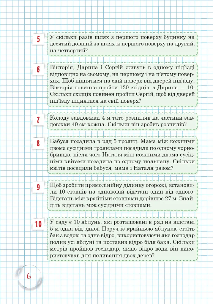 Школа Математичних Талантів. 5 клас - Андрій Кравчук - фото 6
