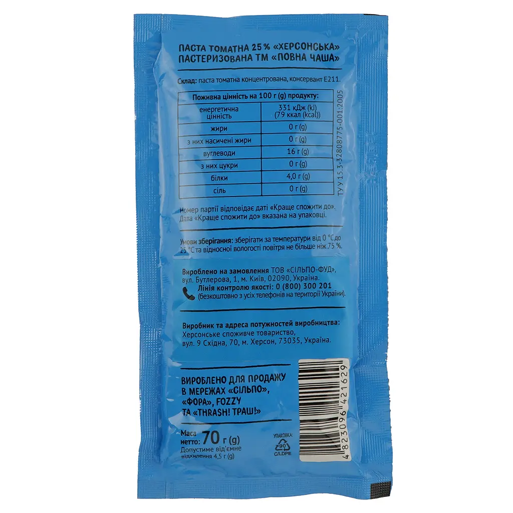 Паста томатная Полная Чаша Херсонская 25% 70 г (875141) - фото 2