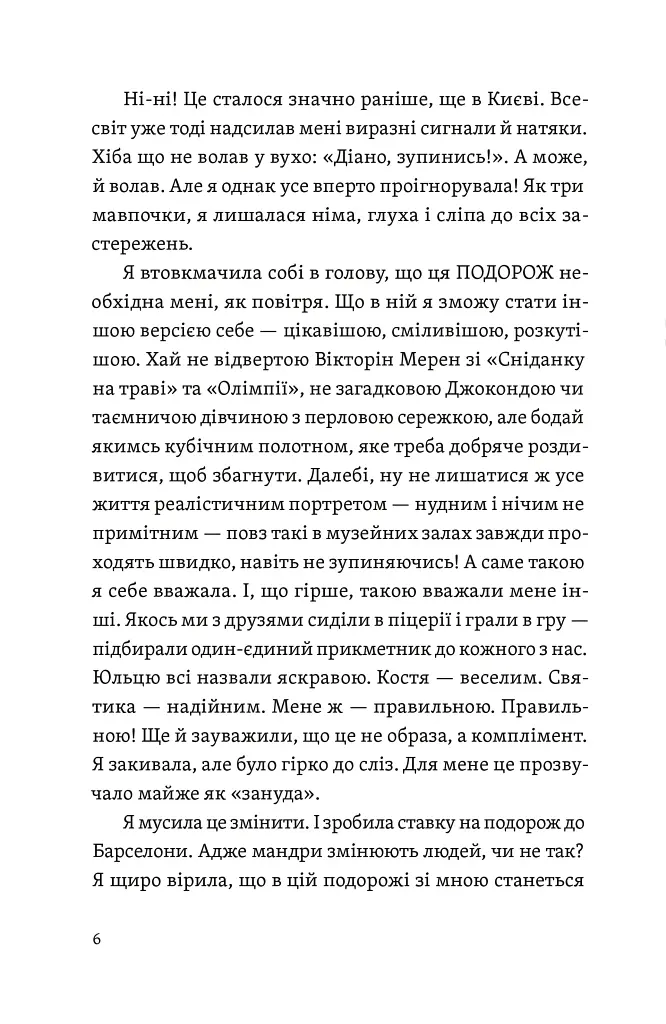 Цього літа в Барселоні - фото 2