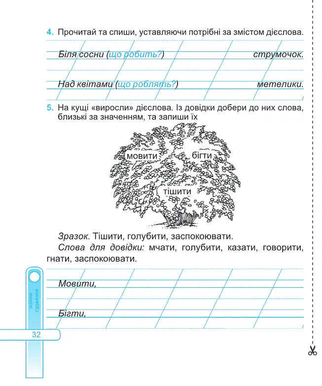Українська мова. Діагностичні роботи. 2 клас - Ольга Придаток - фото 10