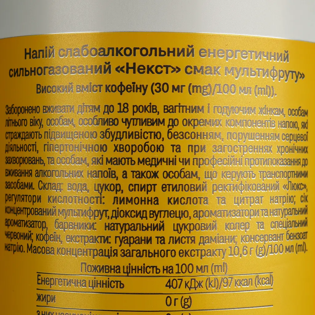 Напій слабоалкогольний Next Мультифрут енергетичний сильногазований 8% 0.5 л - фото 4