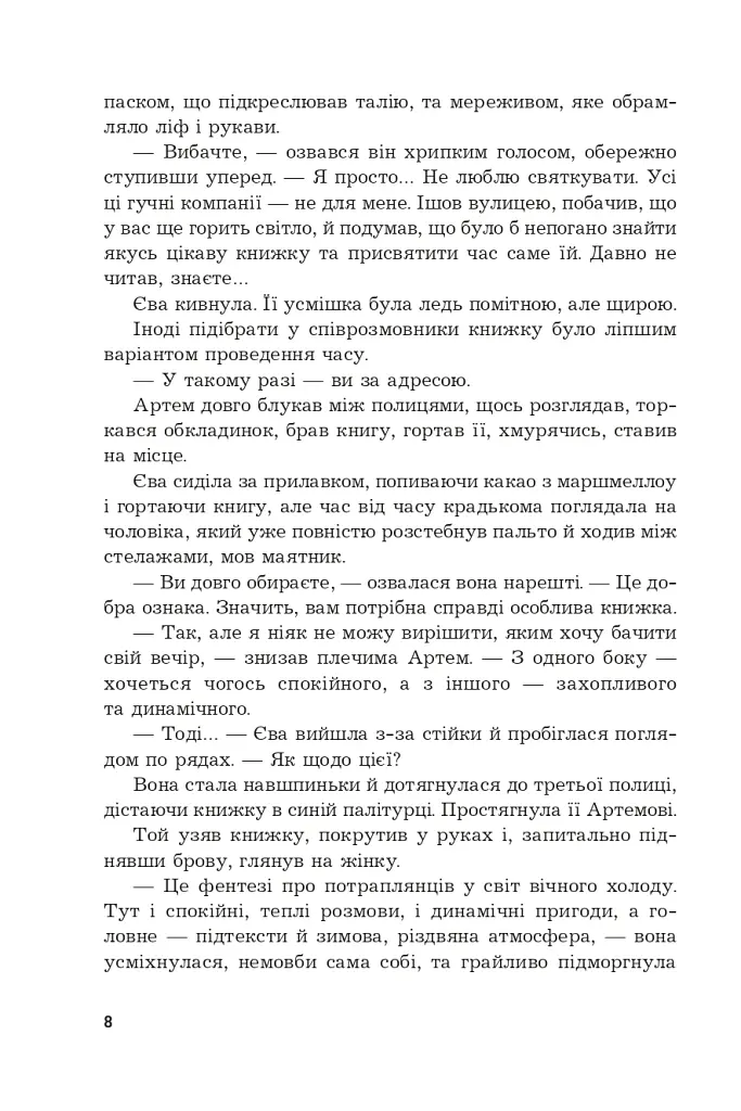 Під шепіт снігу - фото 6