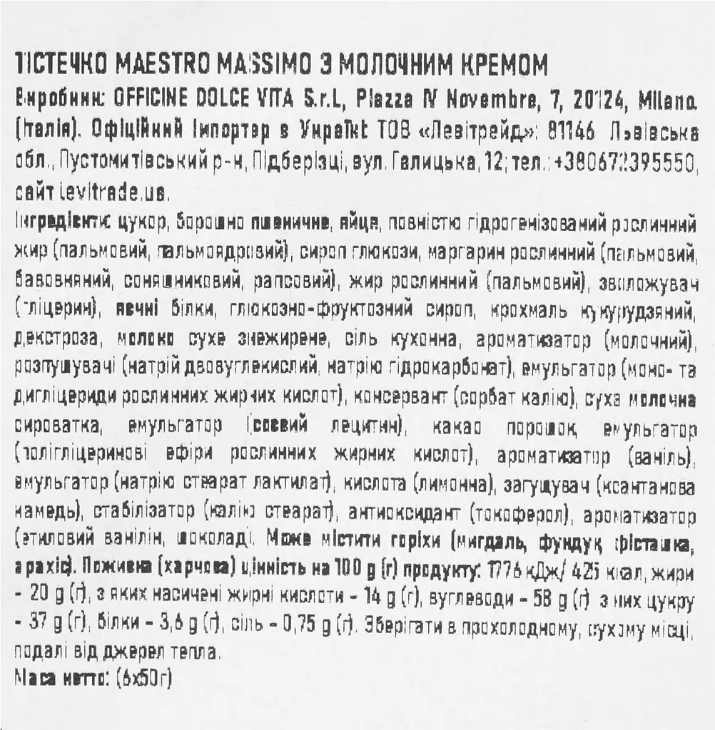 Набір: тістечко Maestro Massimo з молочним кремом 300 г (6 шт. х 50 г) - фото 6