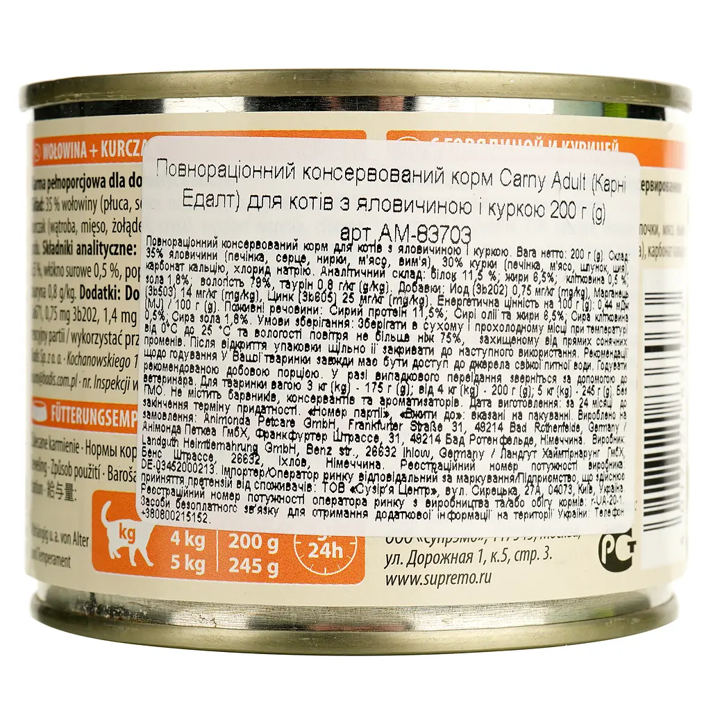 Вологий корм для котів Animonda Carny Adult Beef + Chicken з яловичиною та куркою 200 г - фото 4