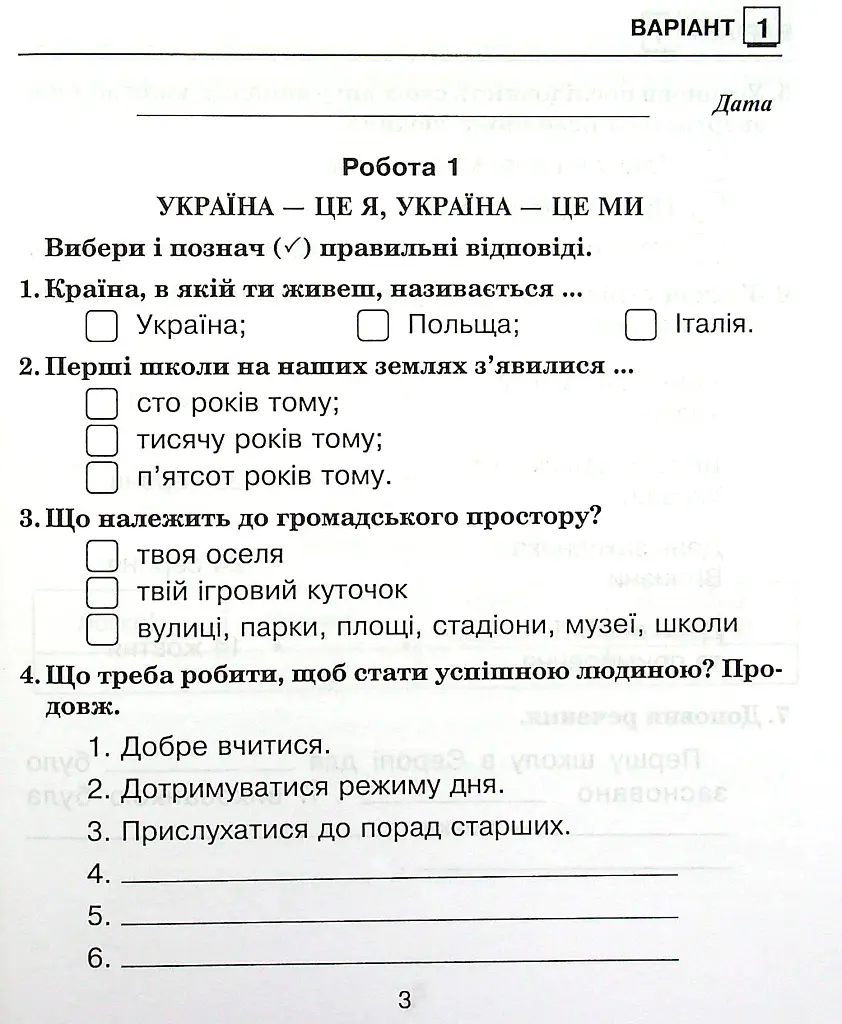 Я досліджую світ. 3 клас. Збірник діагностичних робіт - Наталія Шост - фото 5