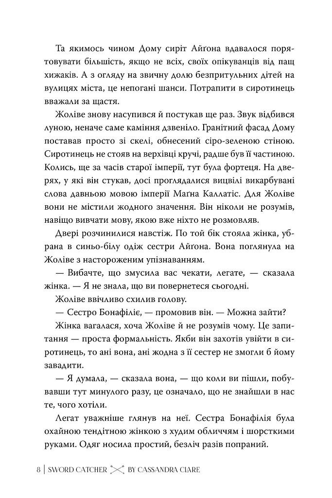 Ловець Мечів. Хроніки Кастеллану. Книга 1 - фото 5