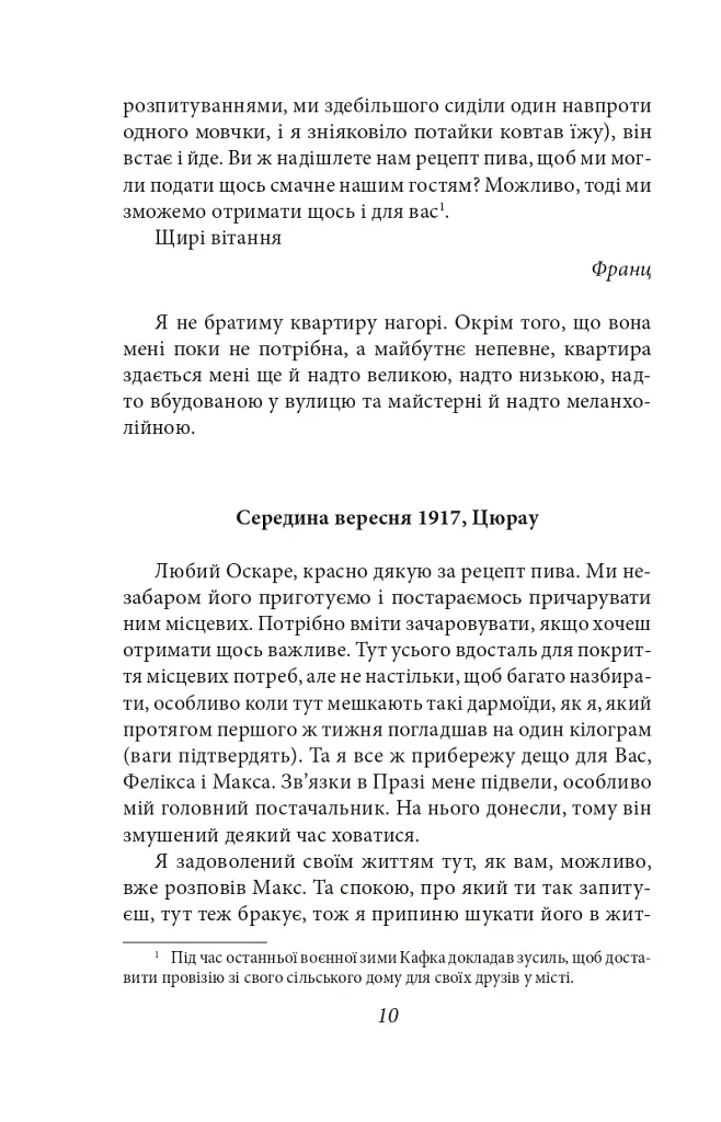Листи до друзів. Поодинокі листи - Франц Кафка - фото 8